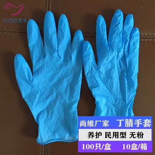批发优质丁腈手套精选玉手品牌 山东尚维出口纯丁手套工厂